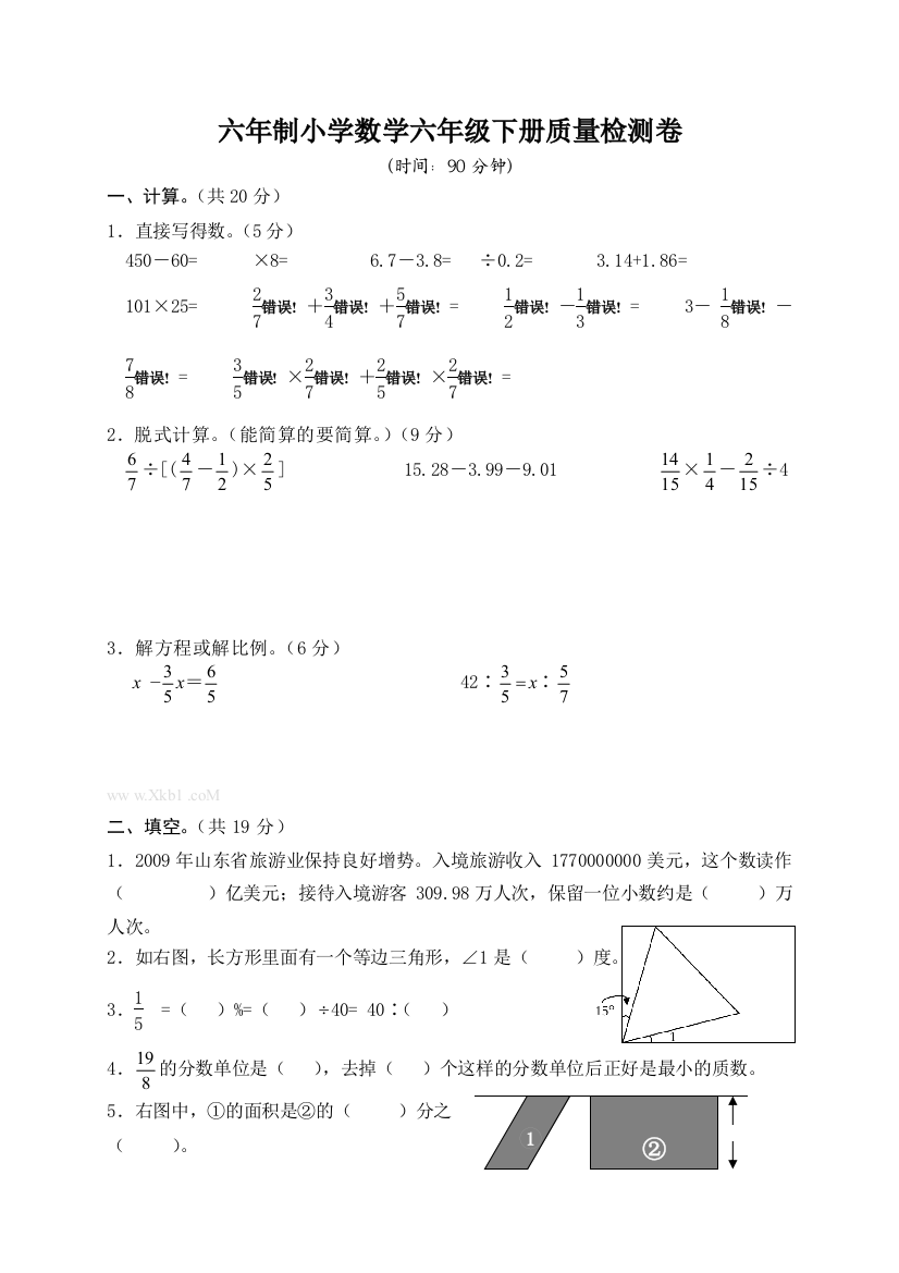 六年制青岛版六下数学期末试卷