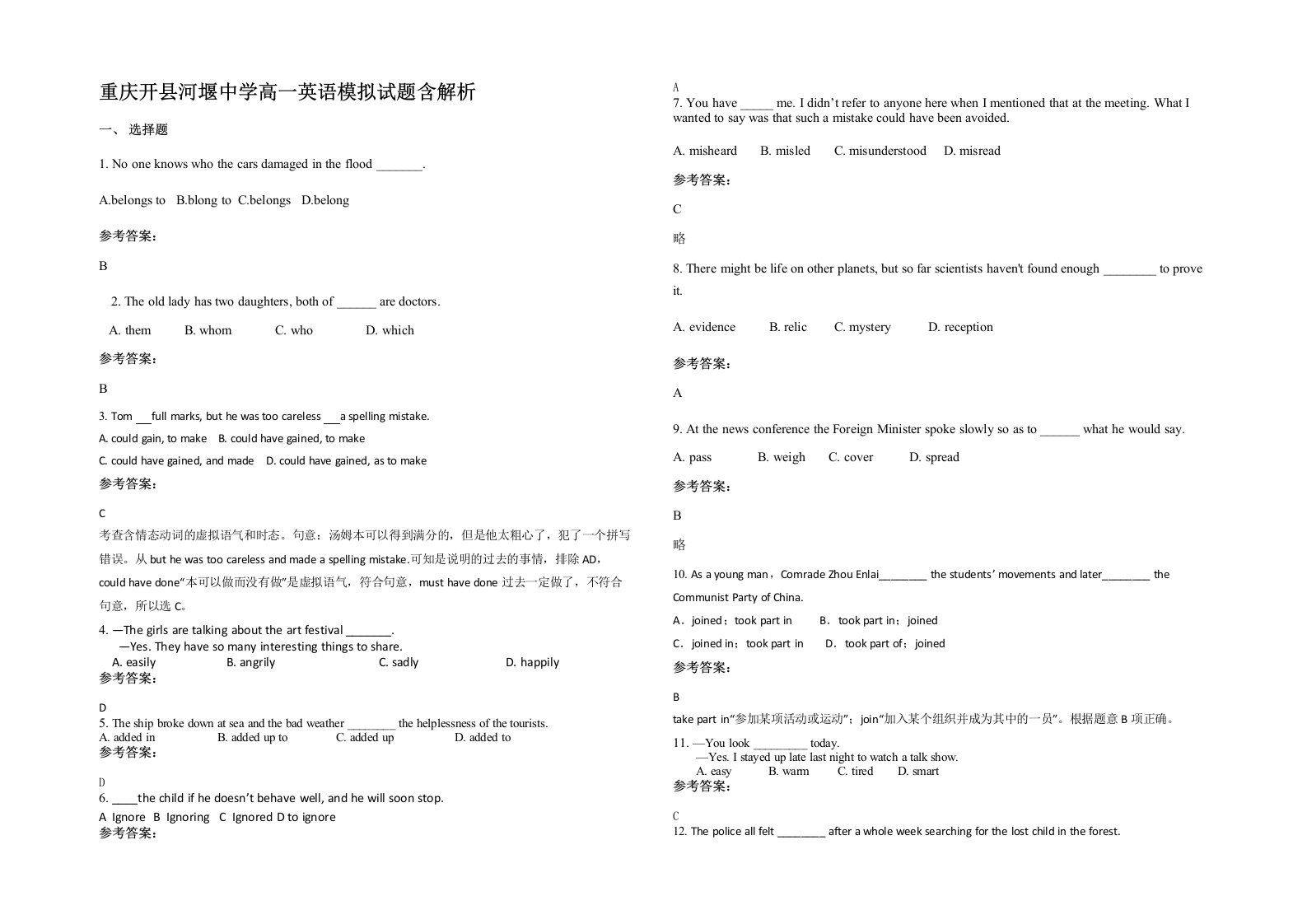 重庆开县河堰中学高一英语模拟试题含解析