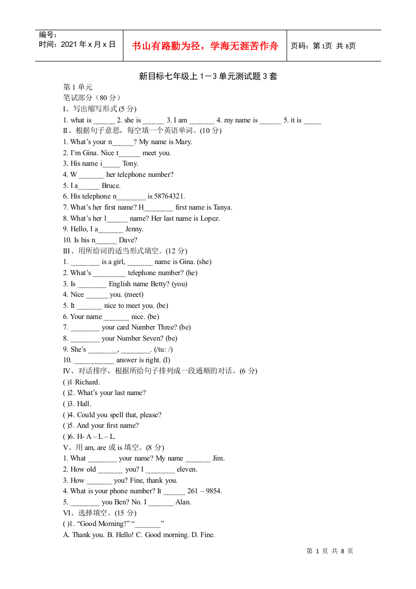 【2022精编】七年级新目标单元试题