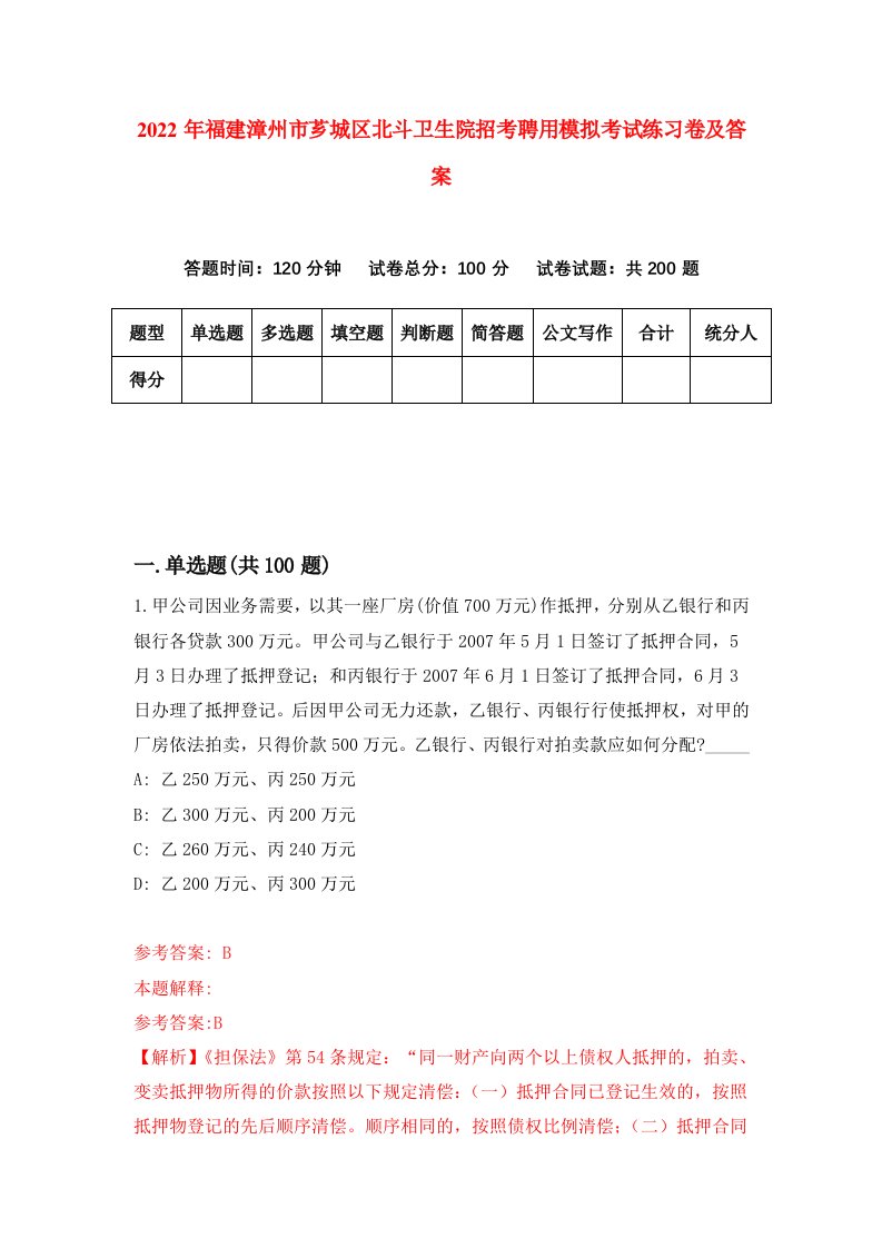 2022年福建漳州市芗城区北斗卫生院招考聘用模拟考试练习卷及答案第5版