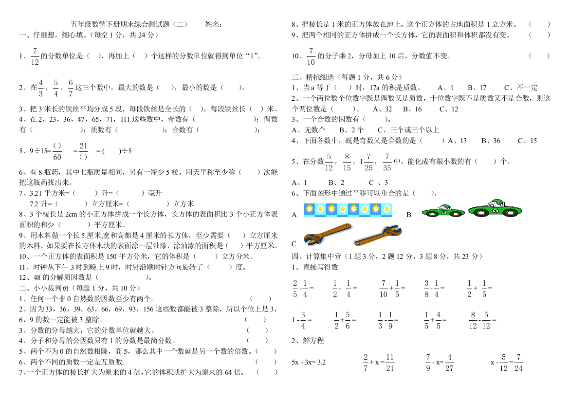 五年级数学下册期末综合测试题二