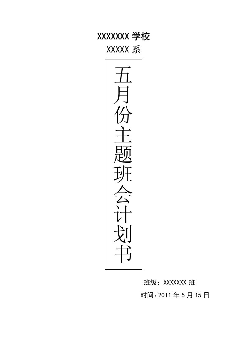 关于学习学生手册主题班会计划、总结