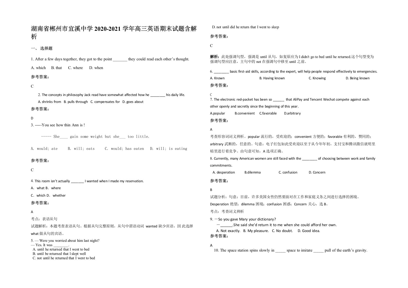 湖南省郴州市宜溪中学2020-2021学年高三英语期末试题含解析