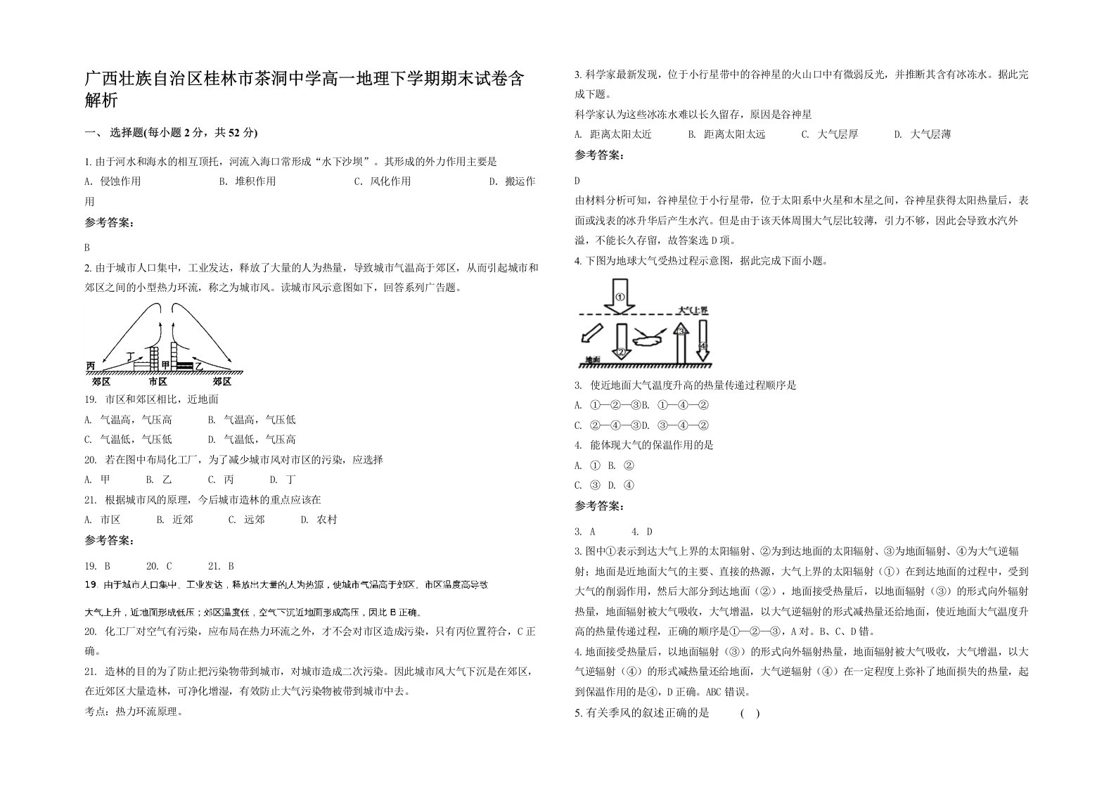 广西壮族自治区桂林市茶洞中学高一地理下学期期末试卷含解析