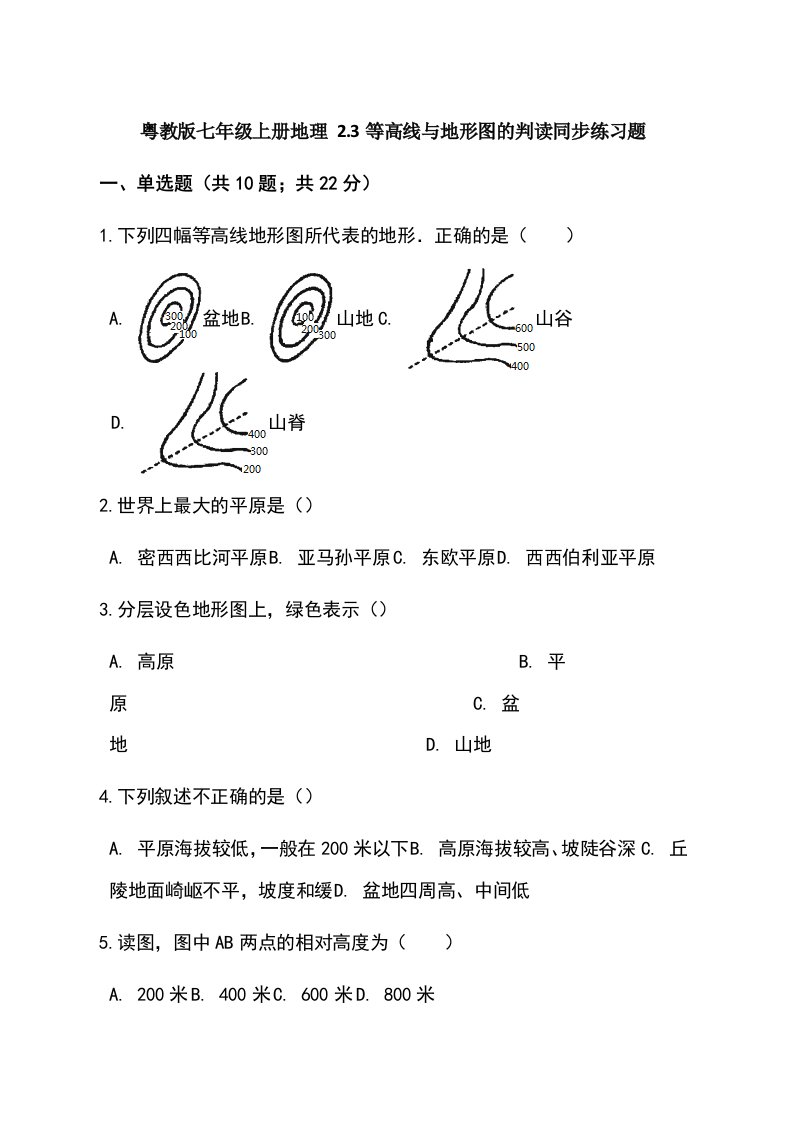 粤教版七年级上册地理23等高线与地形图的判读同步练习题