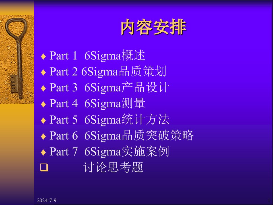 6Sigma管理的实施案例PPT课件