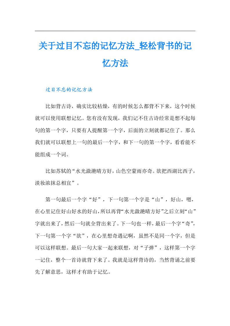 关于过目不忘的记忆方法_轻松背书的记忆方法