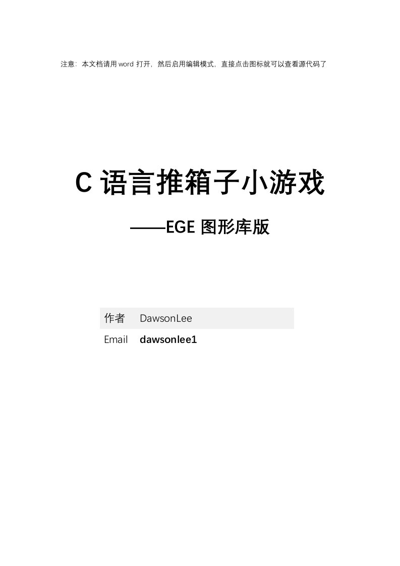 c语言推箱子小游戏教程