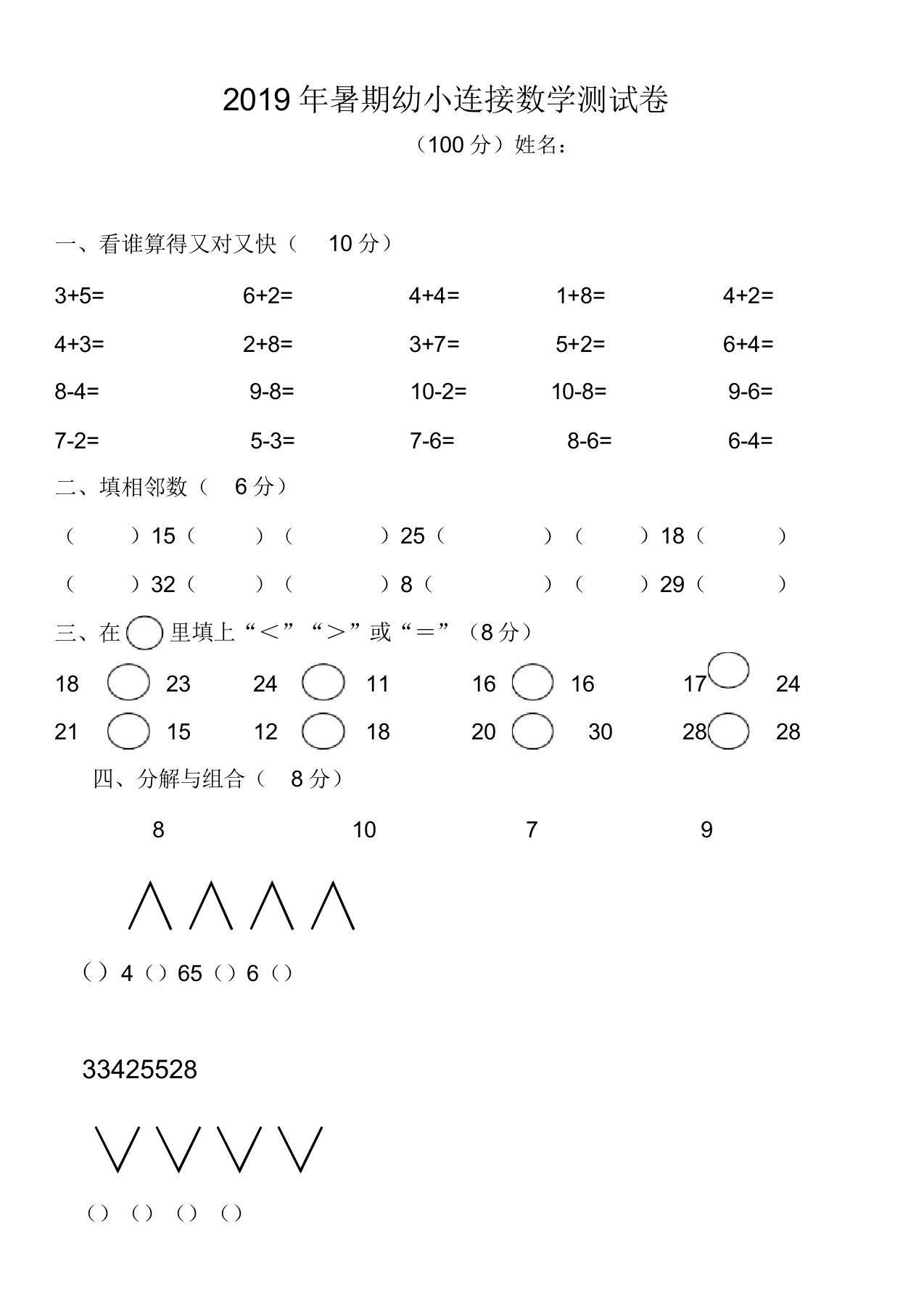 2019幼小衔接数学测试题