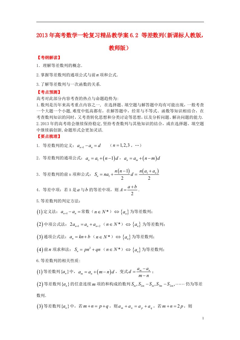 高考数学一轮复习