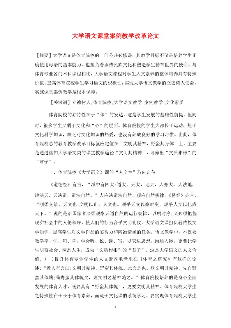 精编大学语文课堂案例教学改革论文