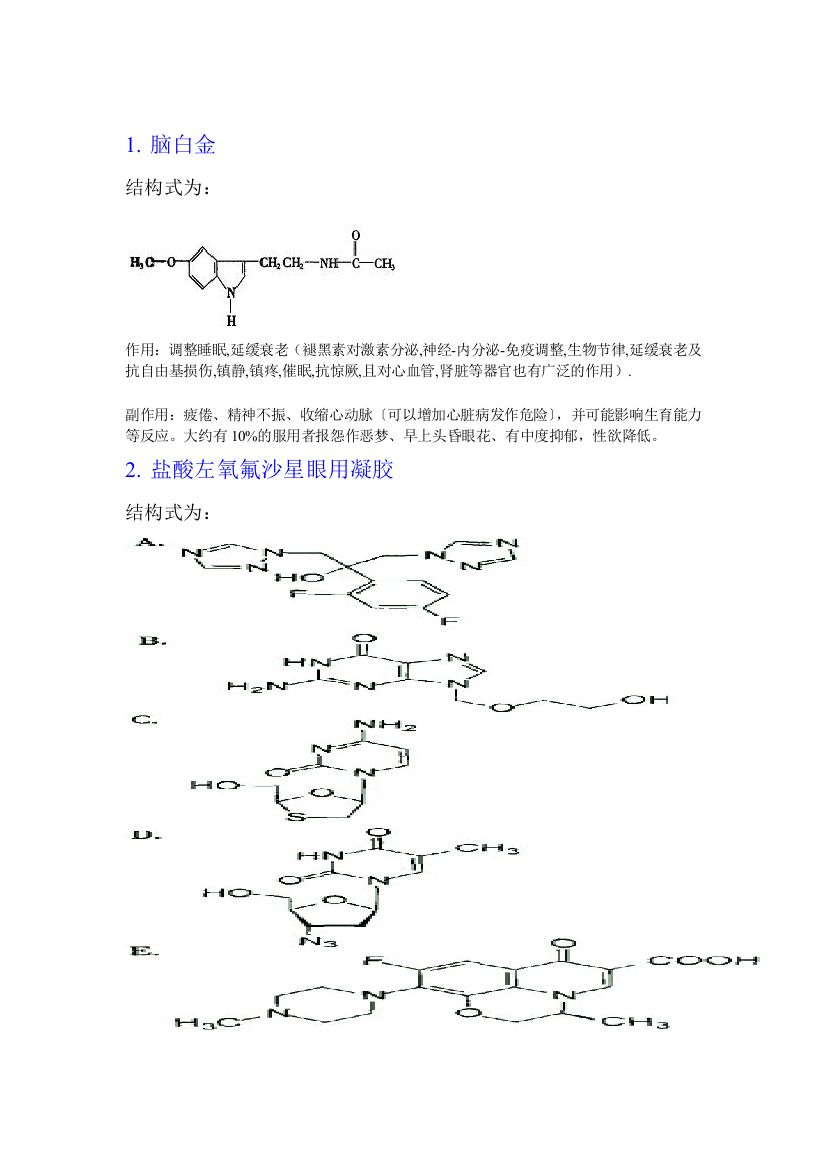 无机分化药物