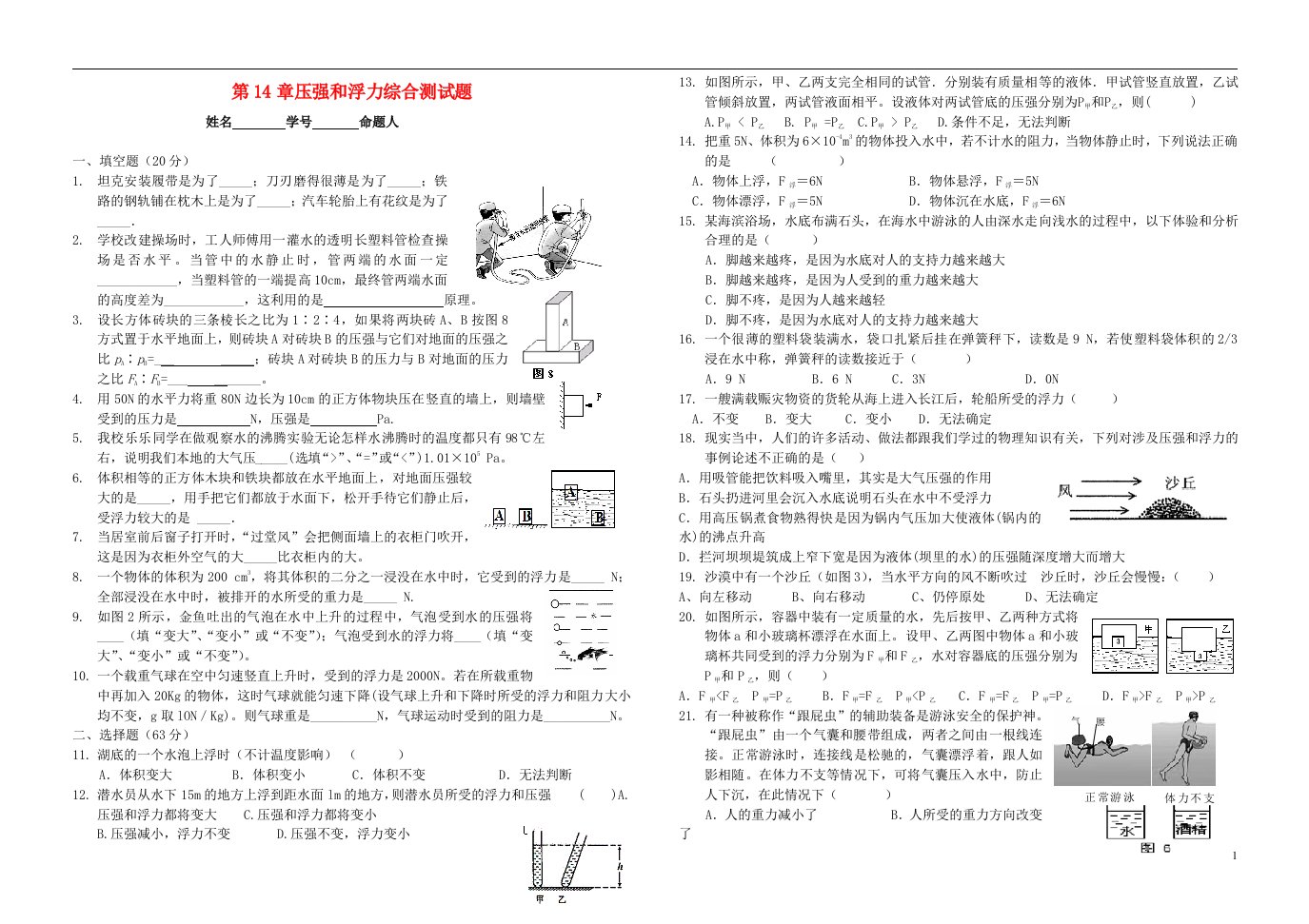 九级物理下学期总复习