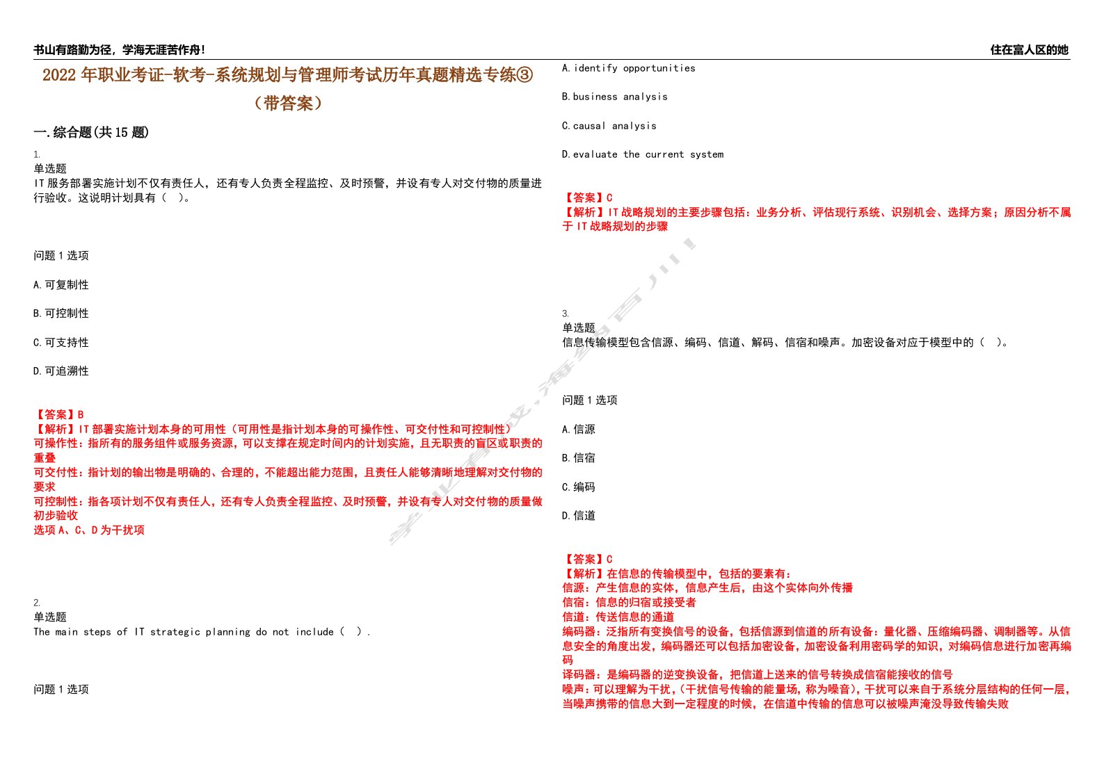 2022年职业考证-软考-系统规划与管理师考试历年真题精选专练③（带答案）试卷号；24