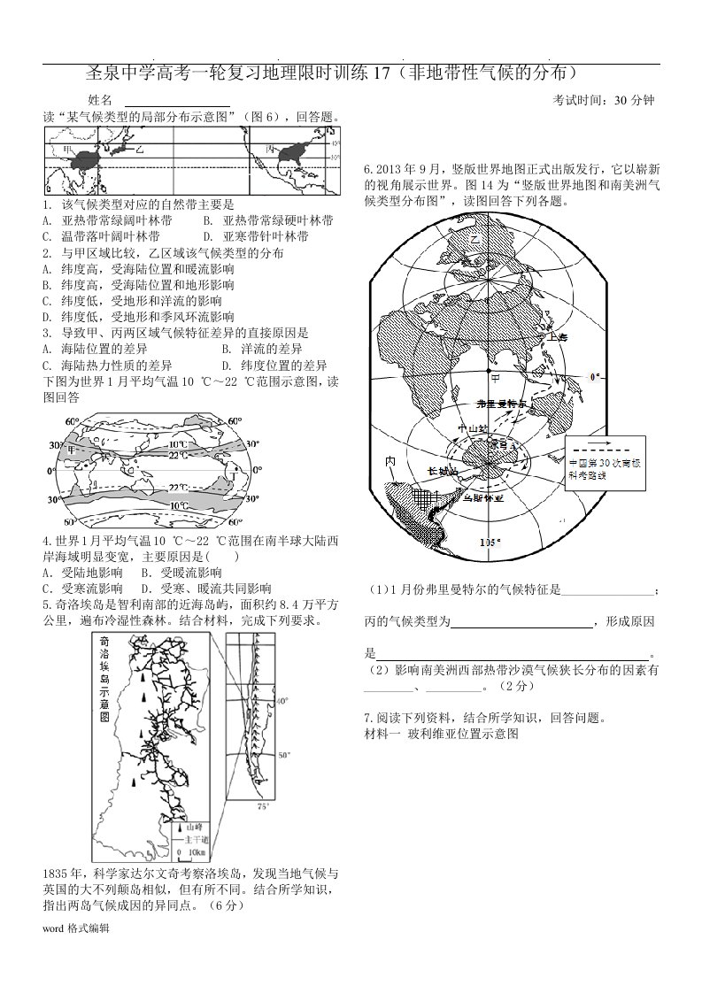 一轮复习限时训练17(非地带性气候的形成与分布