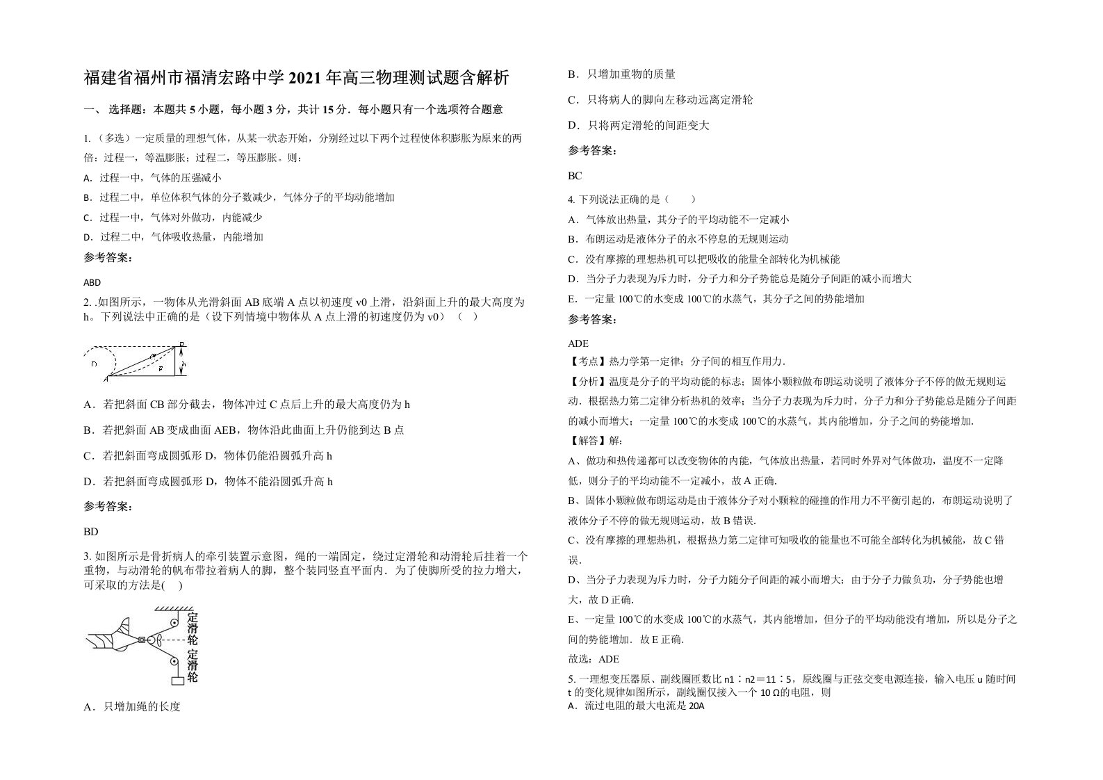 福建省福州市福清宏路中学2021年高三物理测试题含解析