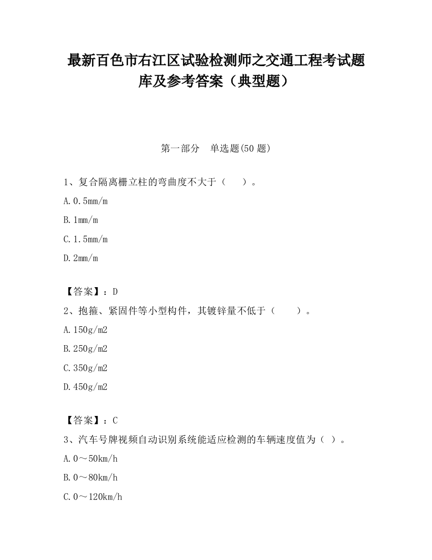 最新百色市右江区试验检测师之交通工程考试题库及参考答案（典型题）