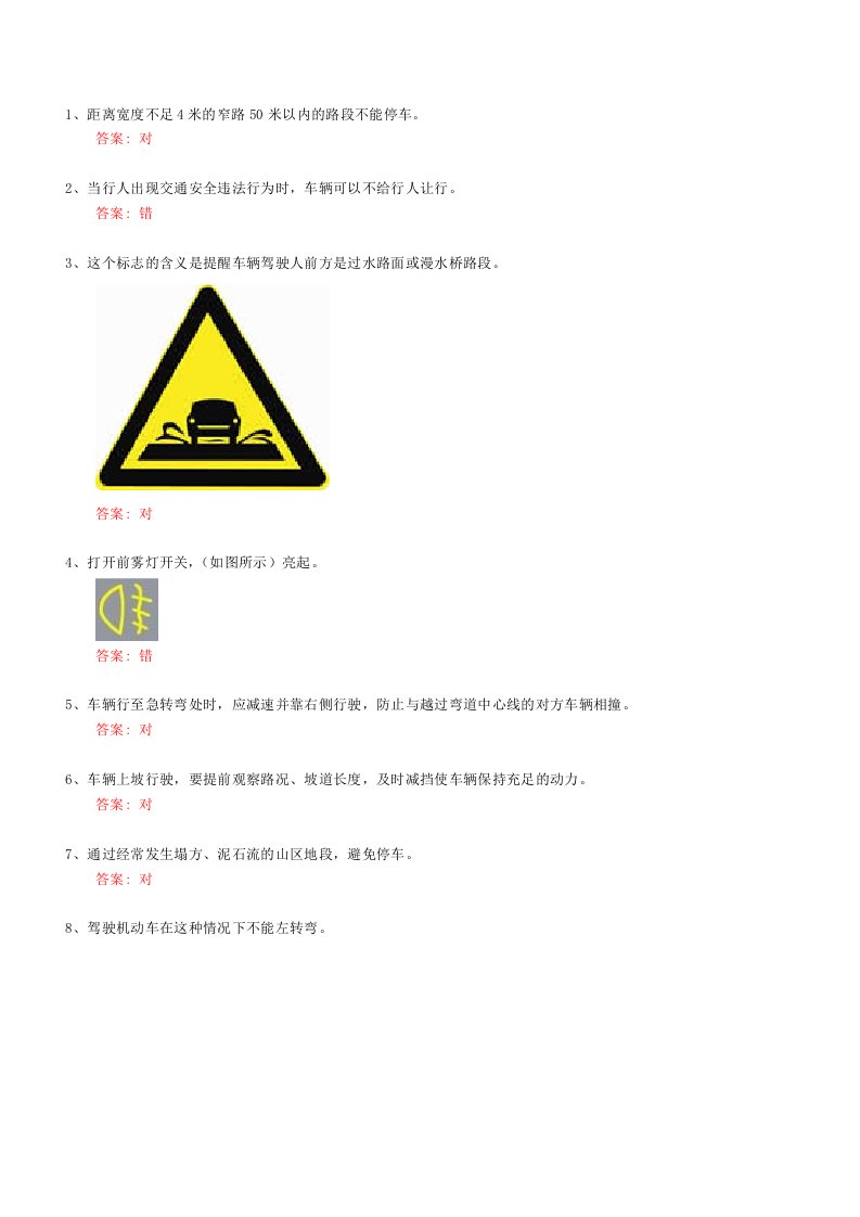 c1驾考宝典科目一模拟考试题