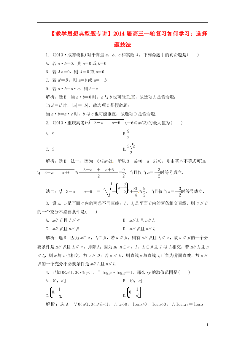 （教学思想典型题专讲）2014届高三数学一轮复习