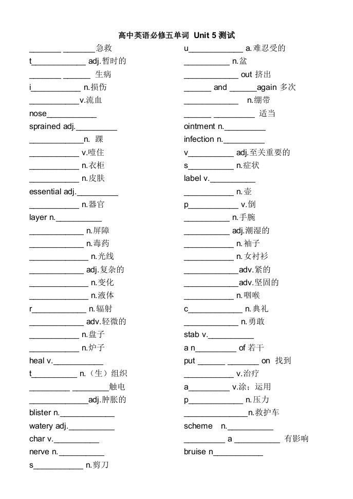 高中英语必修五单词Unit5测试