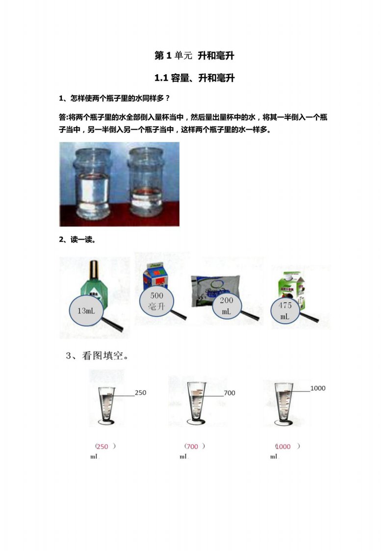 冀教版小学数学四年级上册课堂同步练习试题（全册课课练）