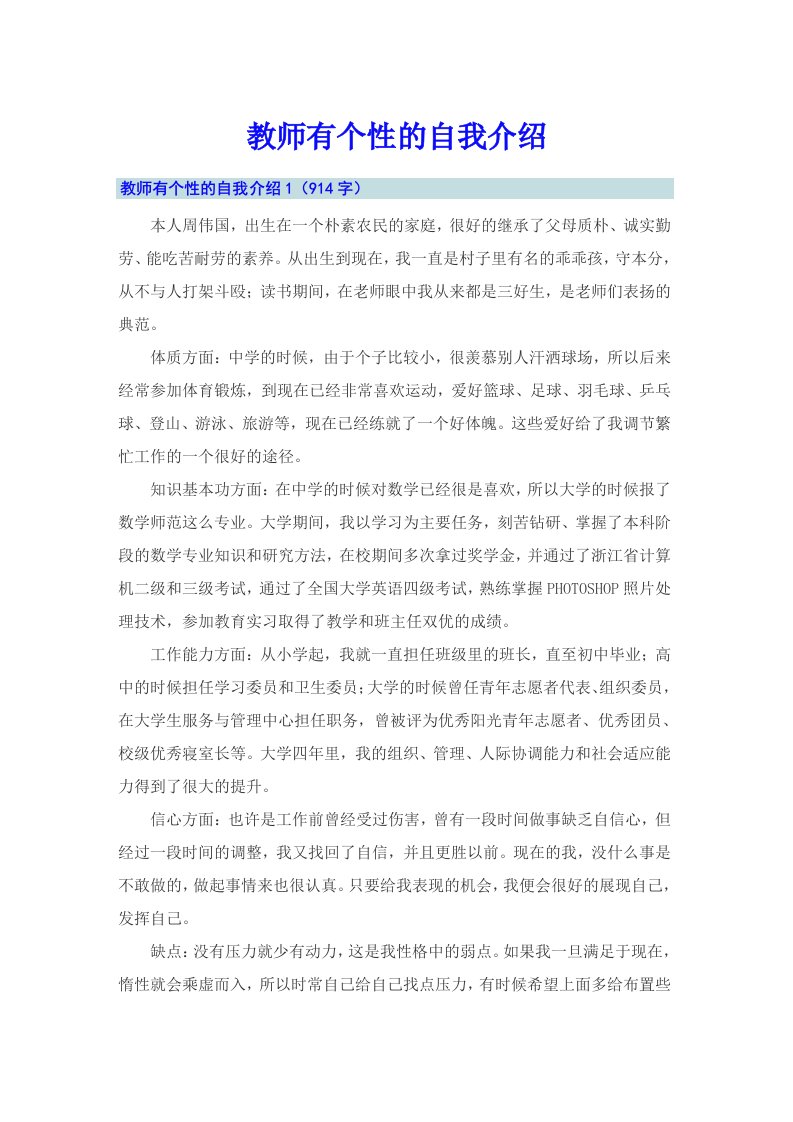 教师有个性的自我介绍