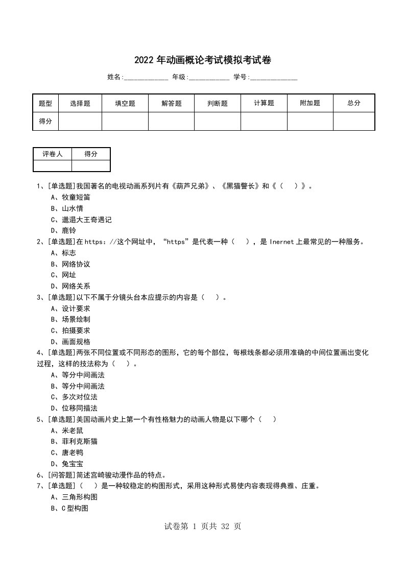 2022年动画概论考试模拟考试卷