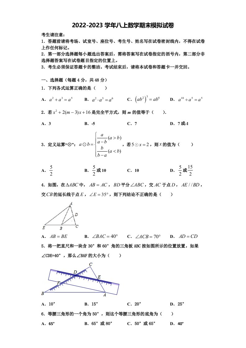 2022年泰安市重点中学数学八年级第一学期期末调研模拟试题含解析