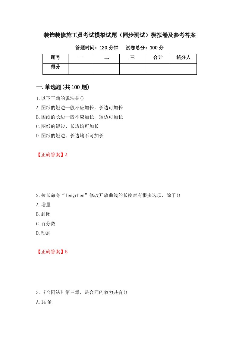 装饰装修施工员考试模拟试题同步测试模拟卷及参考答案17