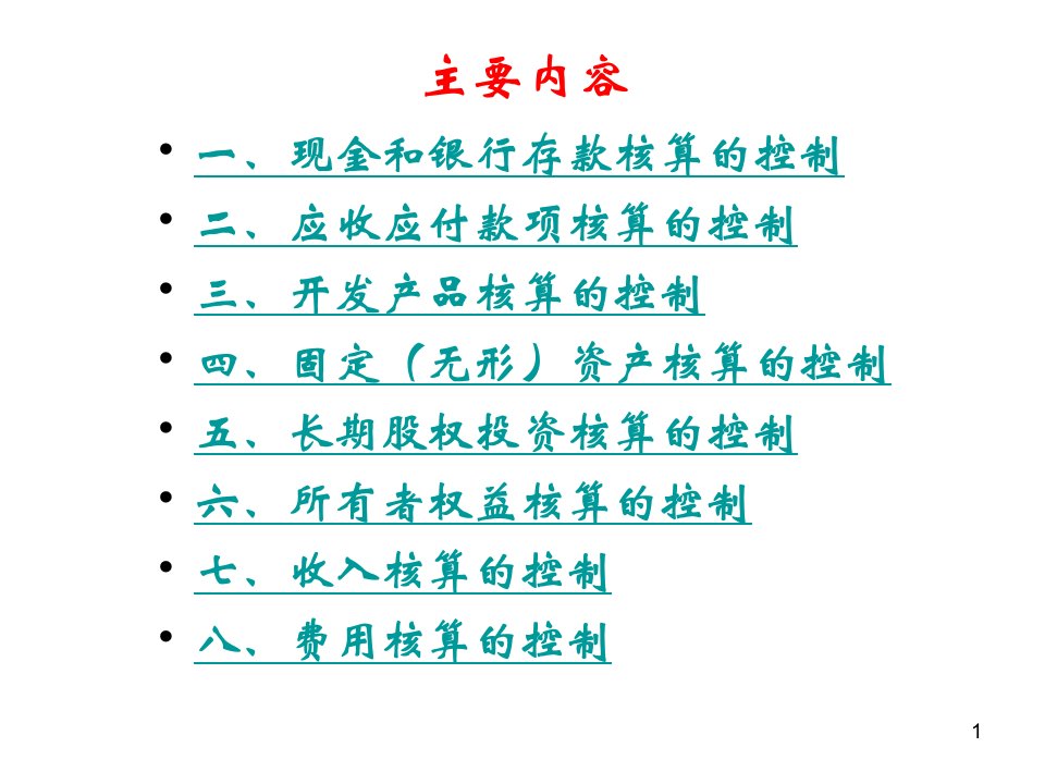 房地产业会计核算中的税收风险管理与纳税筹划