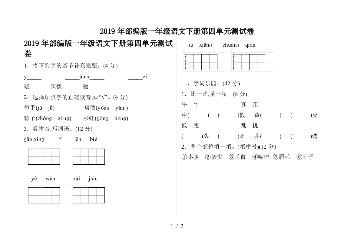 2019年部编版一年级语文下册第四单元测试卷