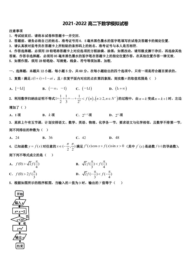 山东省淄博市2021-2022学年高二数学第二学期期末质量跟踪监视模拟试题含解析