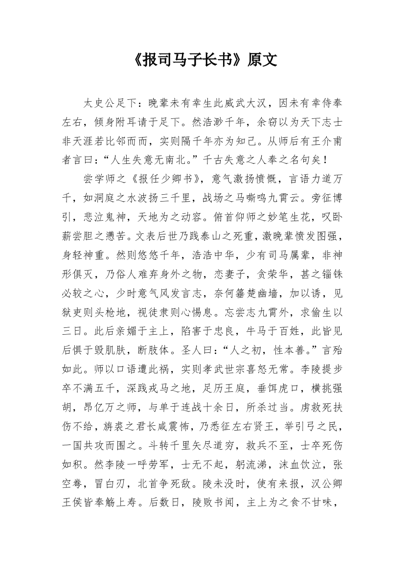 《报司马子长书》原文