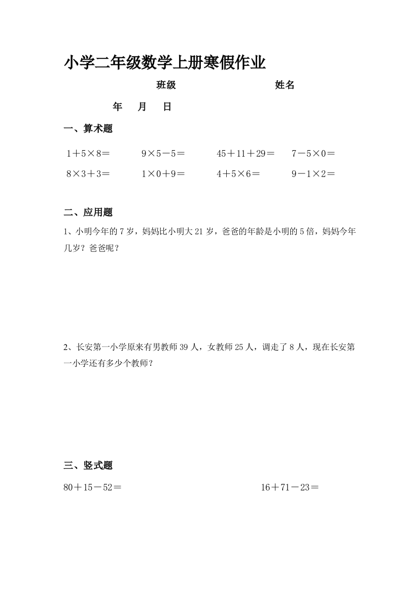 人教版小学二年级数学上册寒假作业(全套)