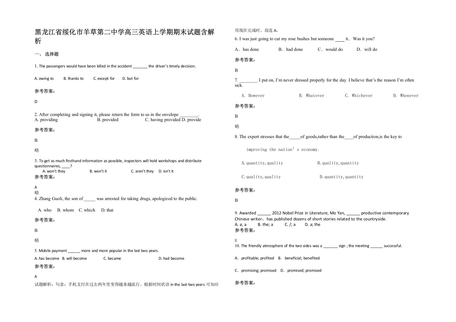 黑龙江省绥化市羊草第二中学高三英语上学期期末试题含解析