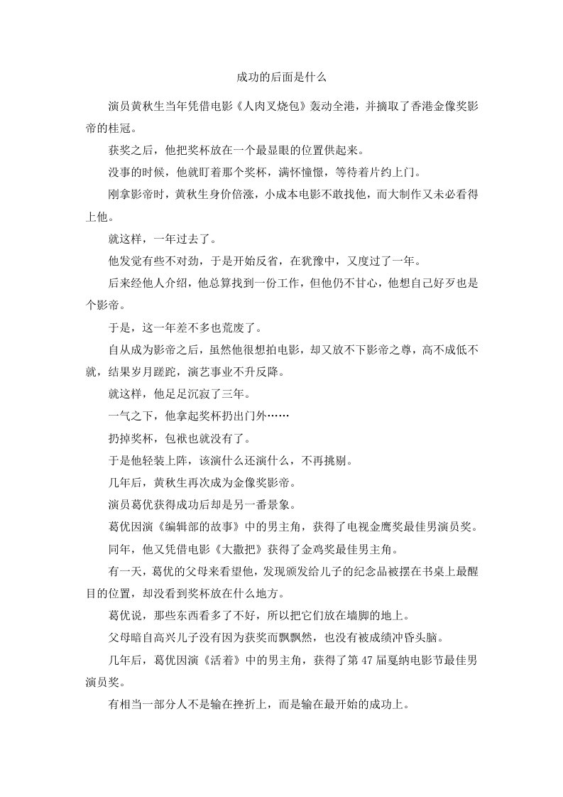 成功的后面是什么