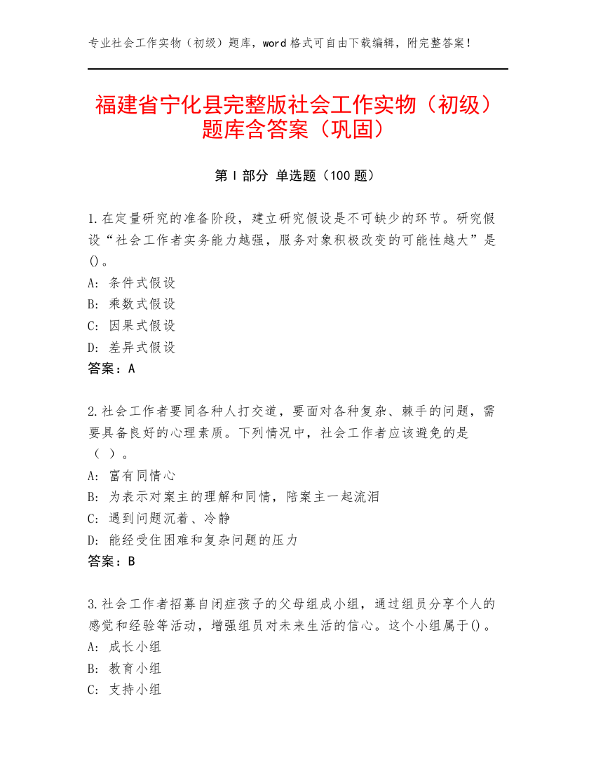 福建省宁化县完整版社会工作实物（初级）题库含答案（巩固）