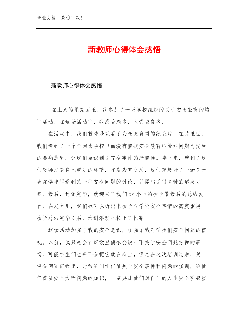 2023年新教师心得体会感悟优选例文11篇汇编