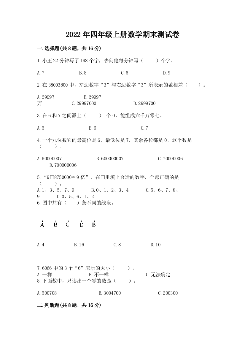 2022年四年级上册数学期末测试卷附答案【夺分金卷】