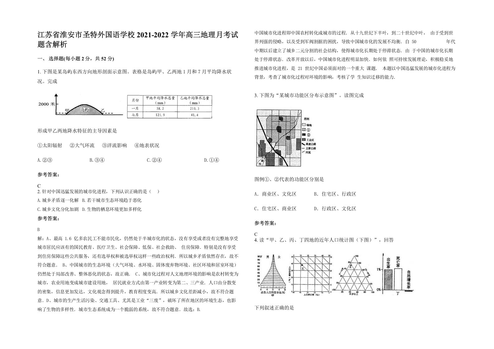 江苏省淮安市圣特外国语学校2021-2022学年高三地理月考试题含解析