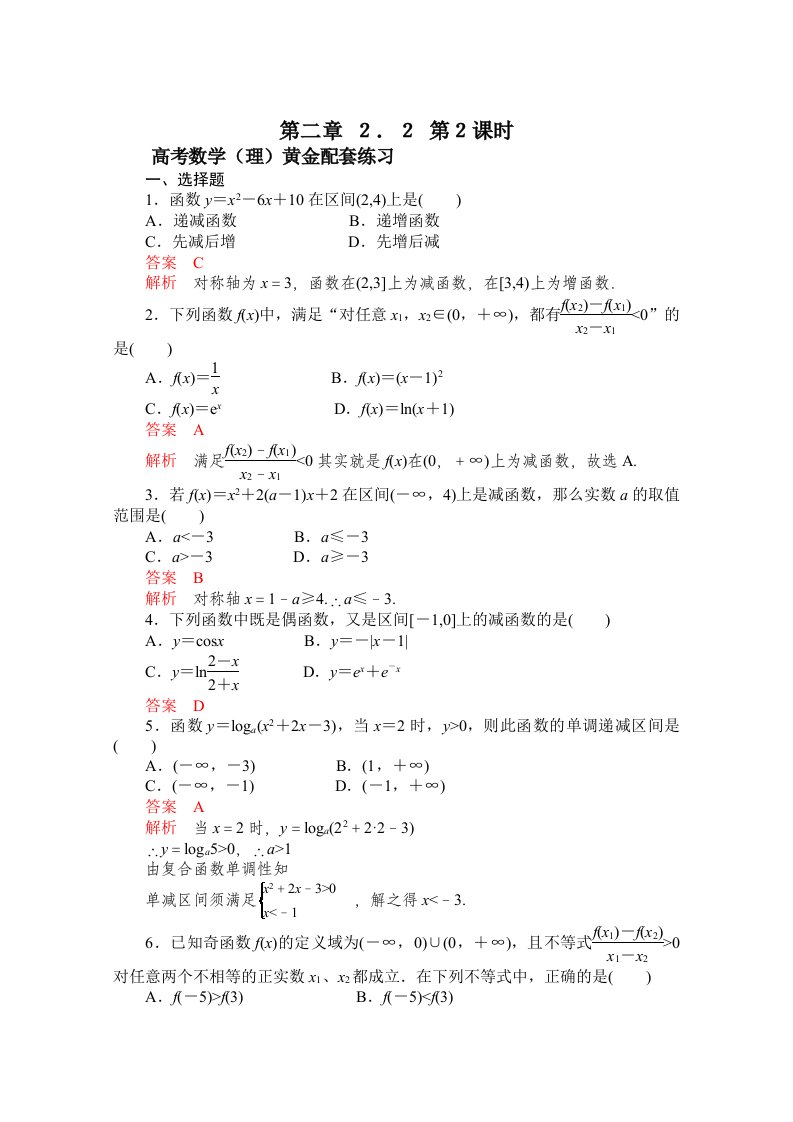 高三数学（理）配套黄金练习：2.2（含答案）