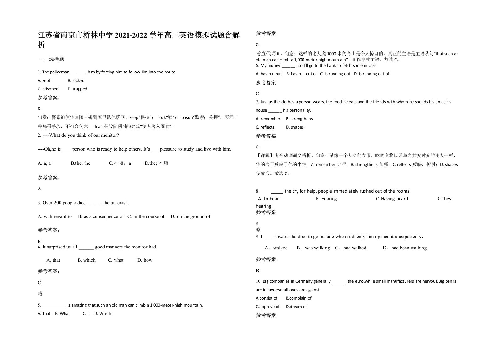 江苏省南京市桥林中学2021-2022学年高二英语模拟试题含解析