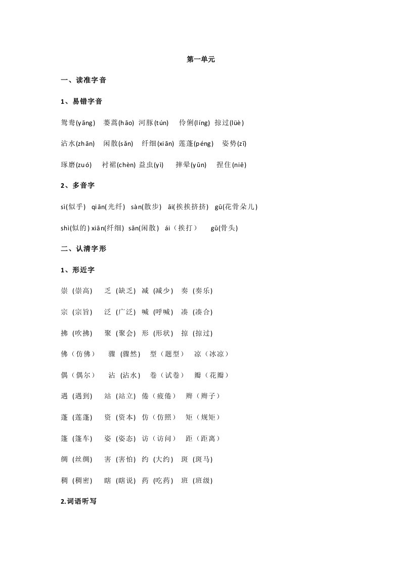 部编版三年级语文下册全册知识点汇总