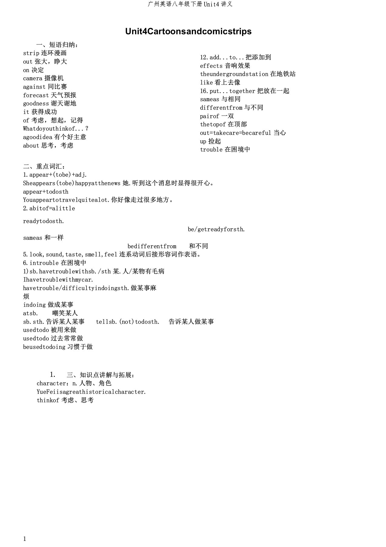 广州英语八年级下册Unit4讲义