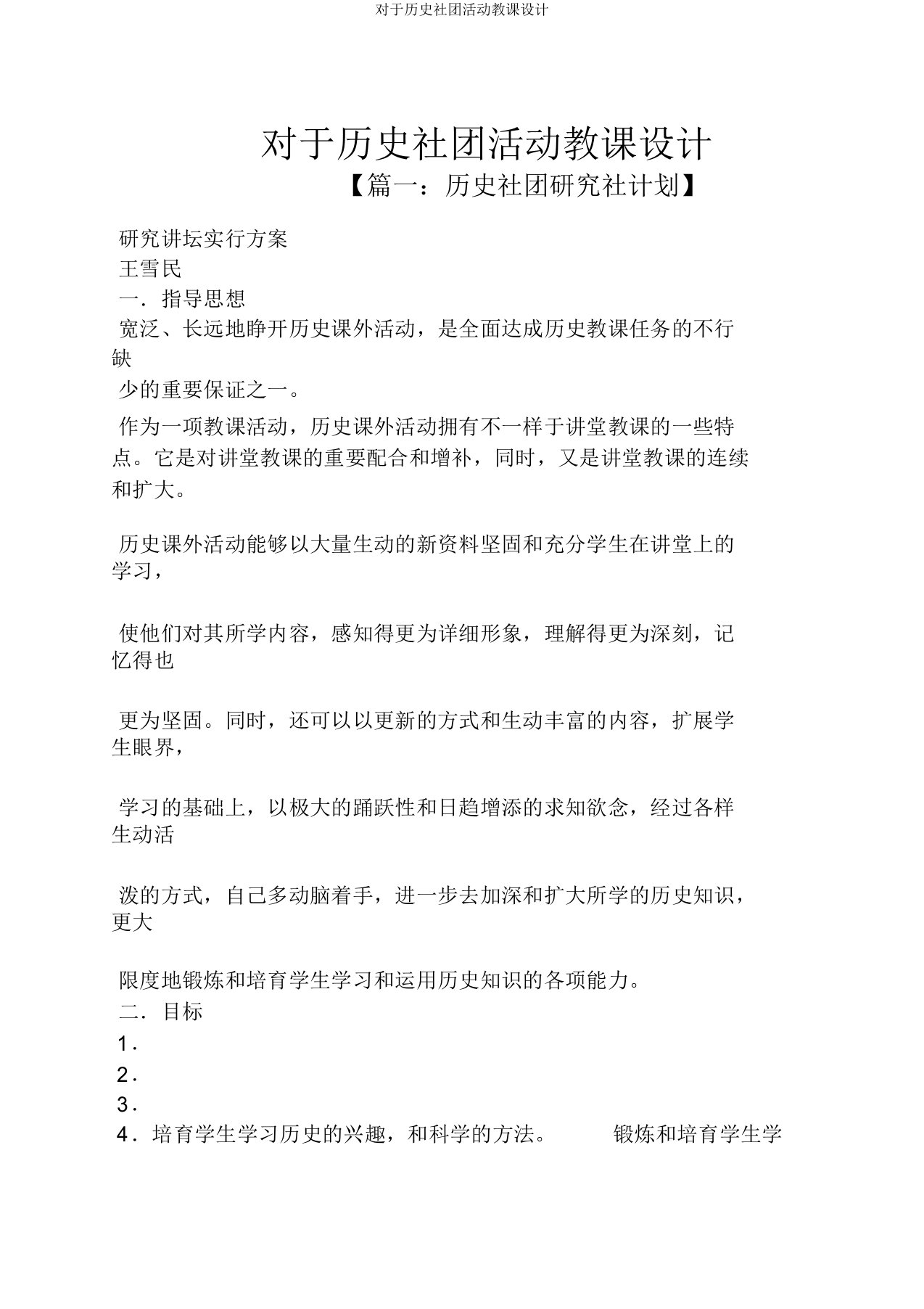 关于历史社团活动教案