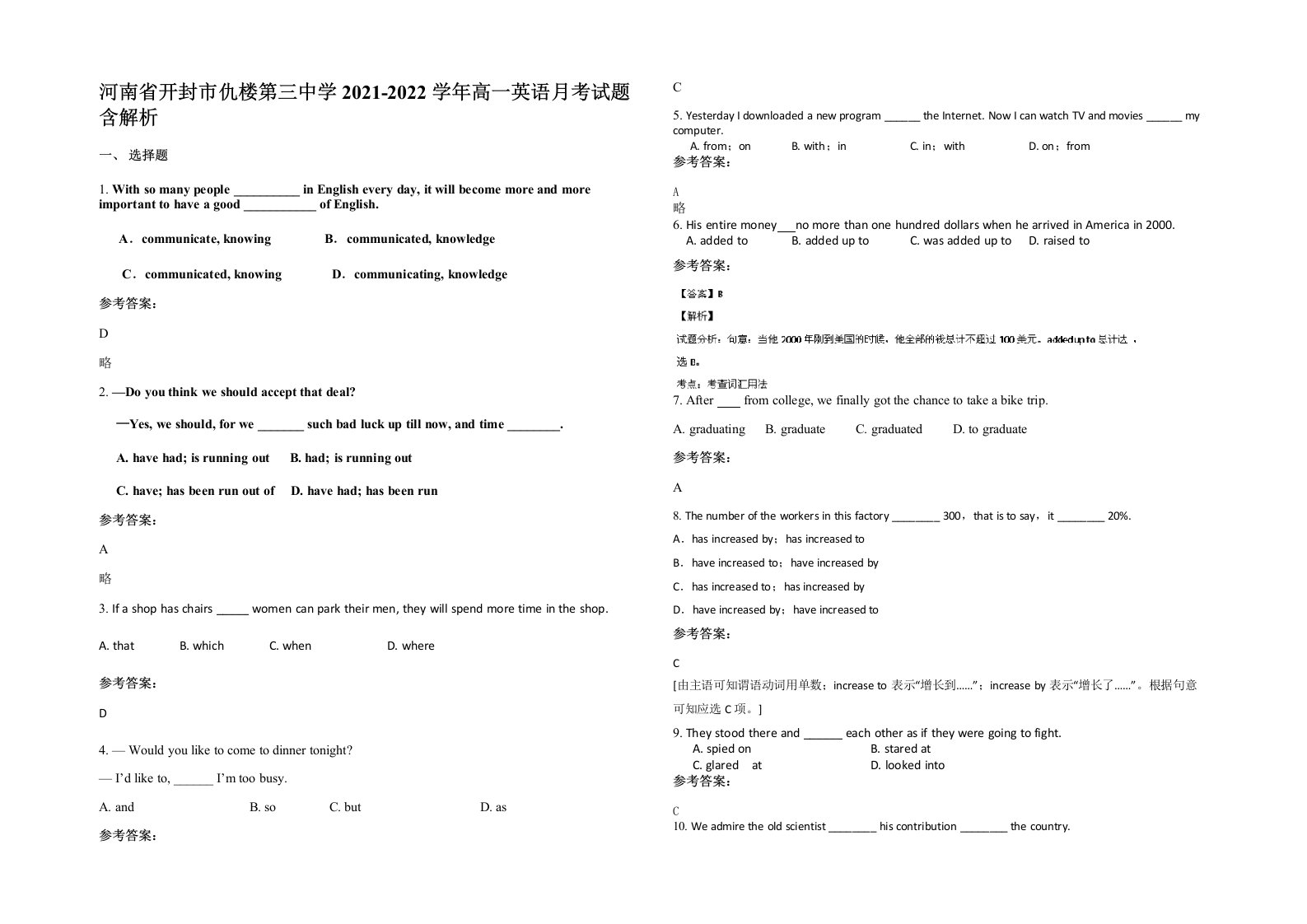 河南省开封市仇楼第三中学2021-2022学年高一英语月考试题含解析