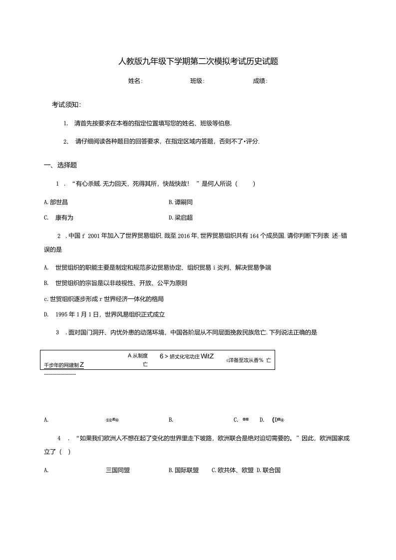 人教版2019年八年级上学期历史期中调研考试试题D卷