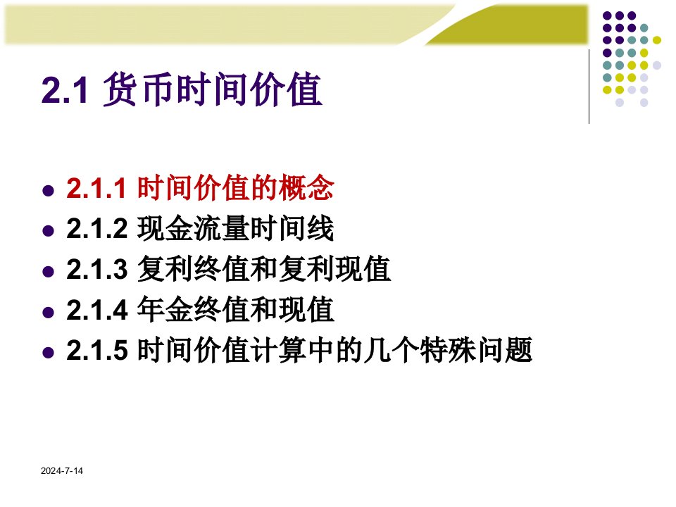 最新复利现值和年金现值的计算PPT课件