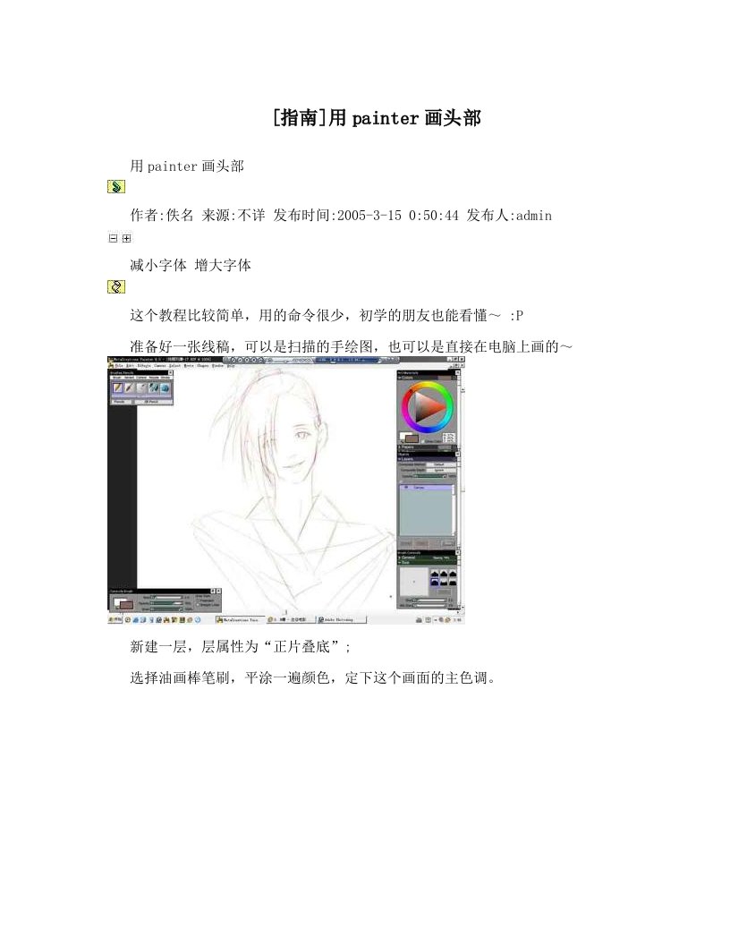 [指南]用painter画头部