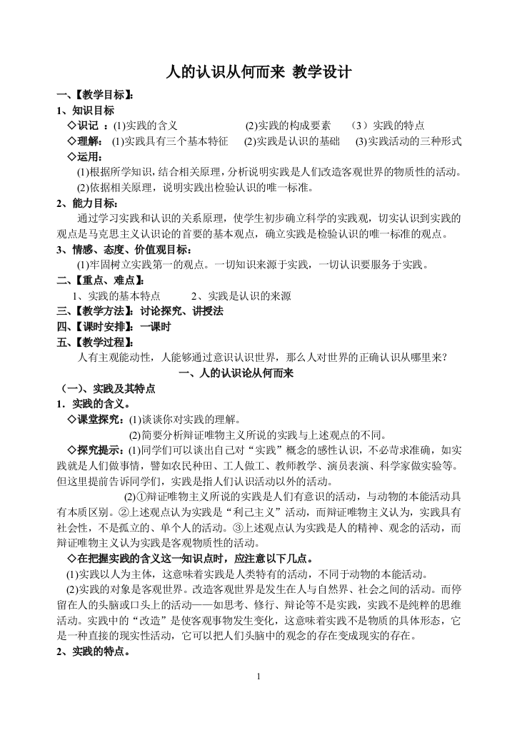 中小学人的认识从何而来公开课教案教学设计课件案例测试练习卷题